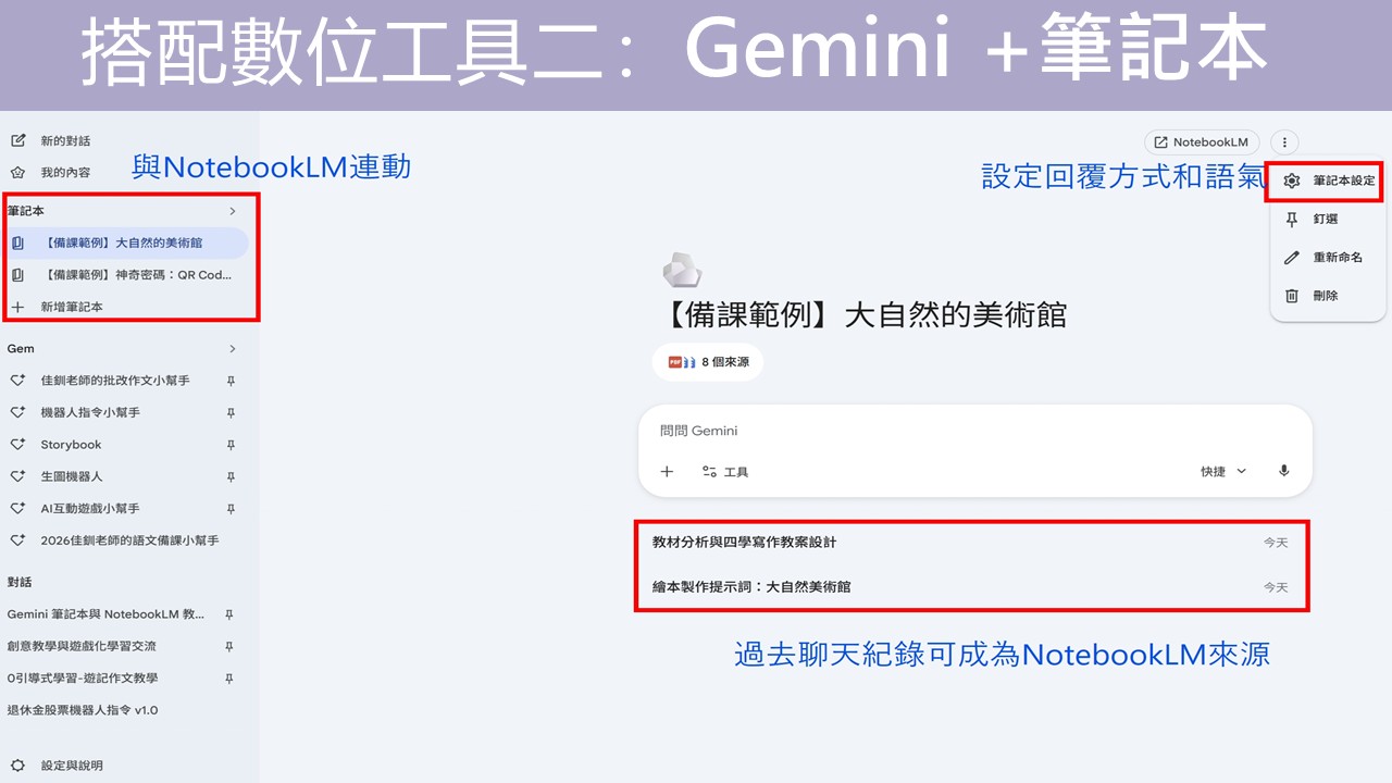 Gemini 加筆記本