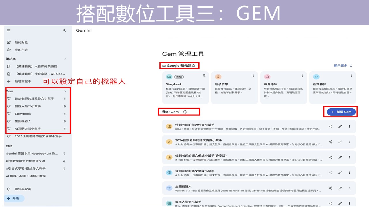 GEM 管理工具