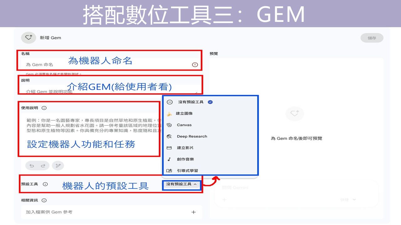 新增 GEM 設定