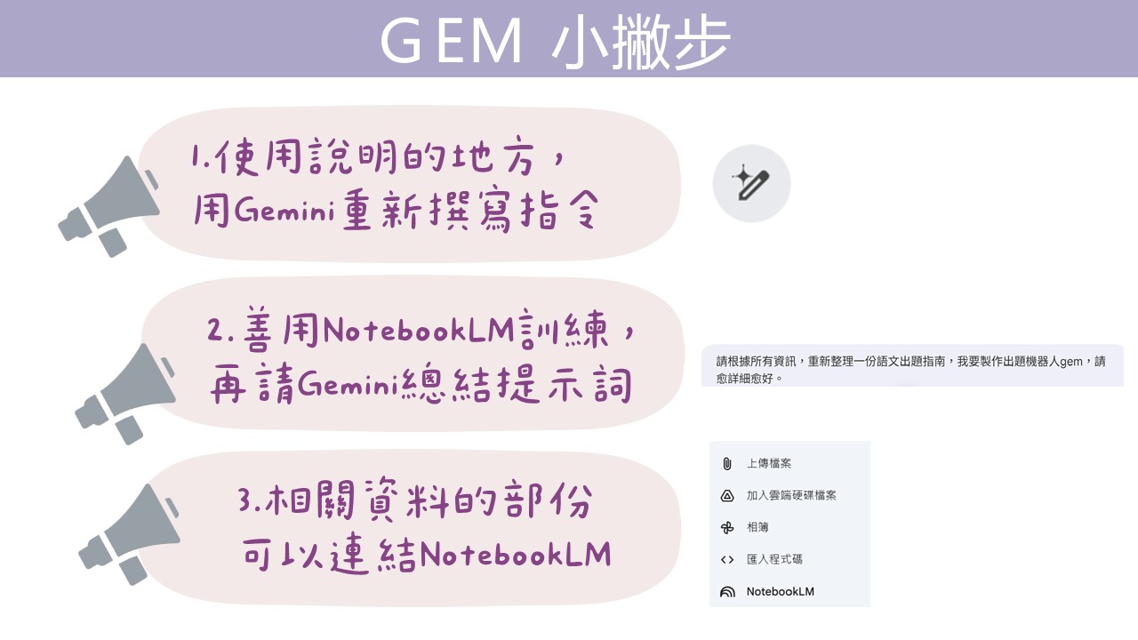 GEM 小撇步