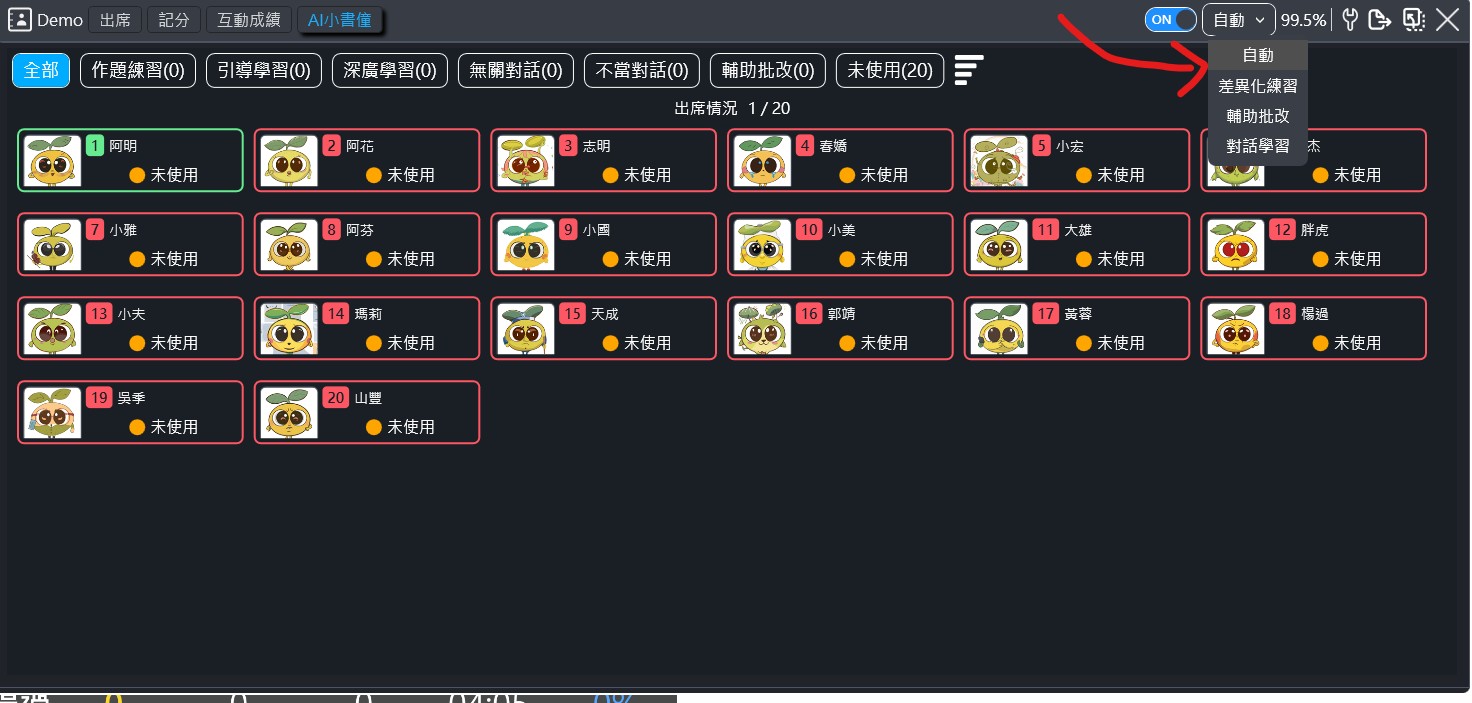 教師端選擇 AI 小書僮差異化練習、輔助批改與對話學習功能