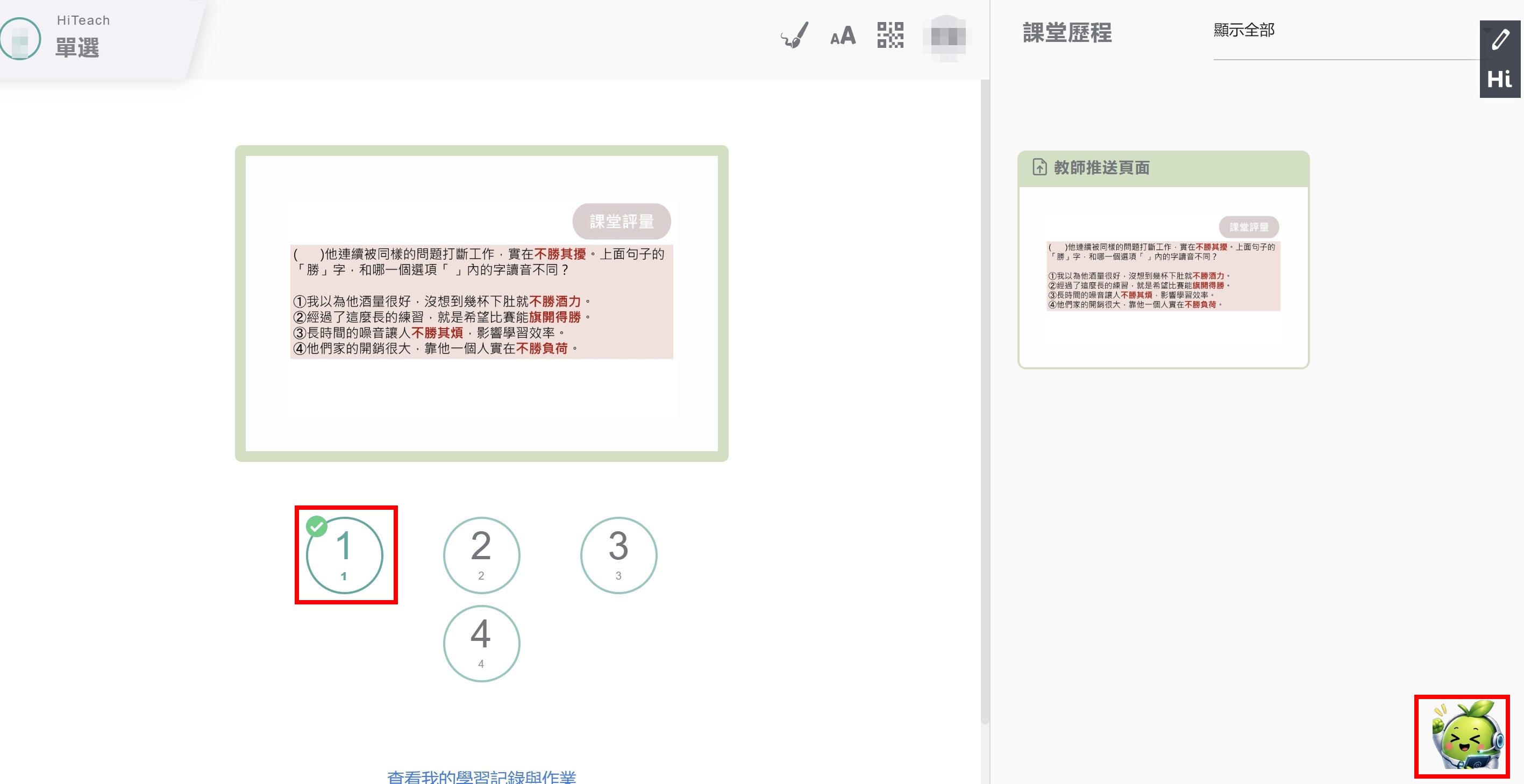 學生完成 IRS 單選題後點擊畫面右下方 AI 小書僮