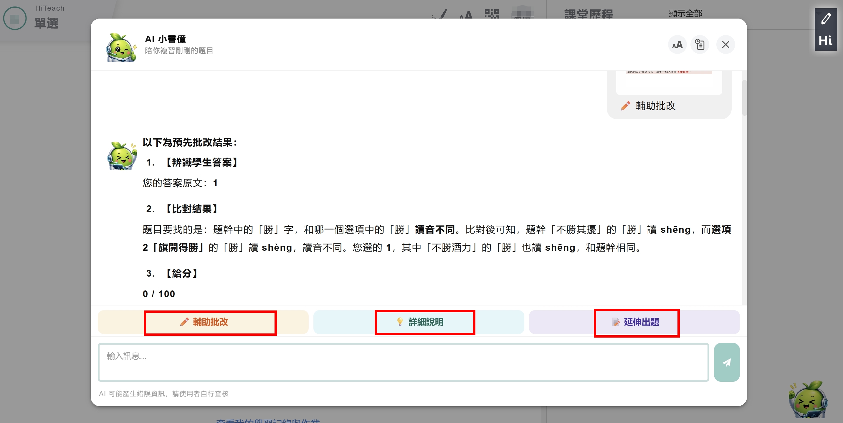 AI 小書僮提供輔助批改、詳細說明與延伸出題功能