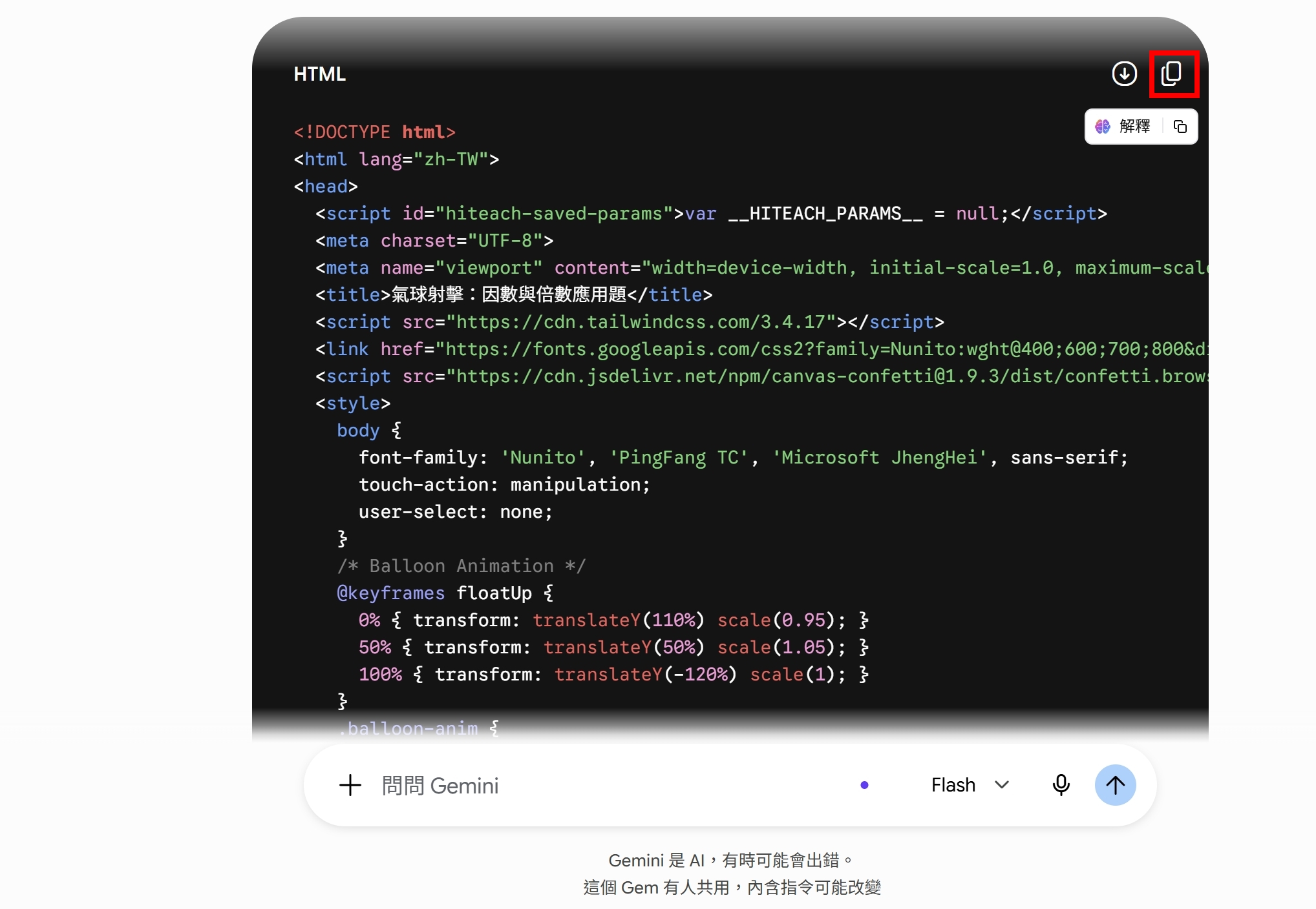 在 Gemini 回應中複製完整 HTML 遊戲程式碼