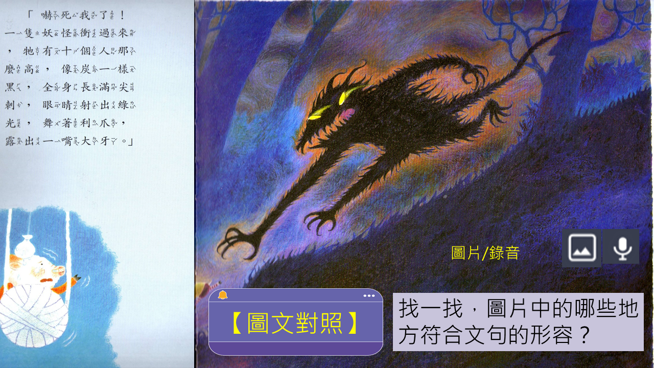 繪本圖文對照提問