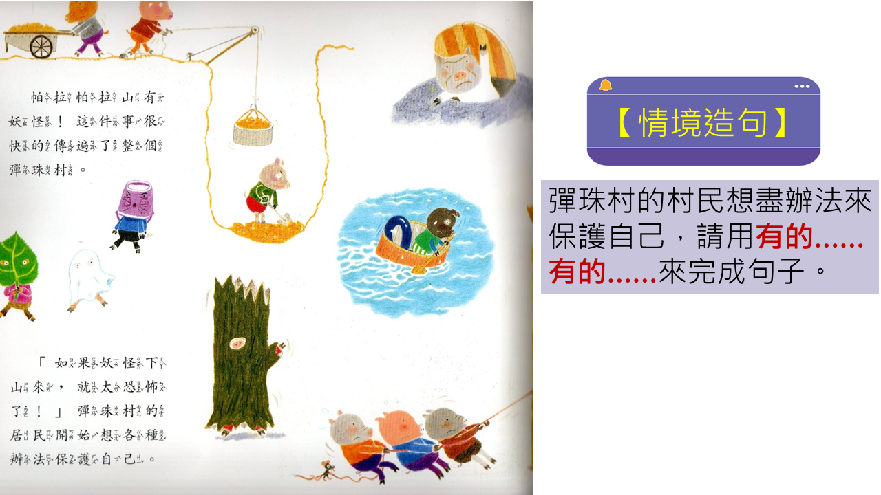 繪本情境造句與預測活動