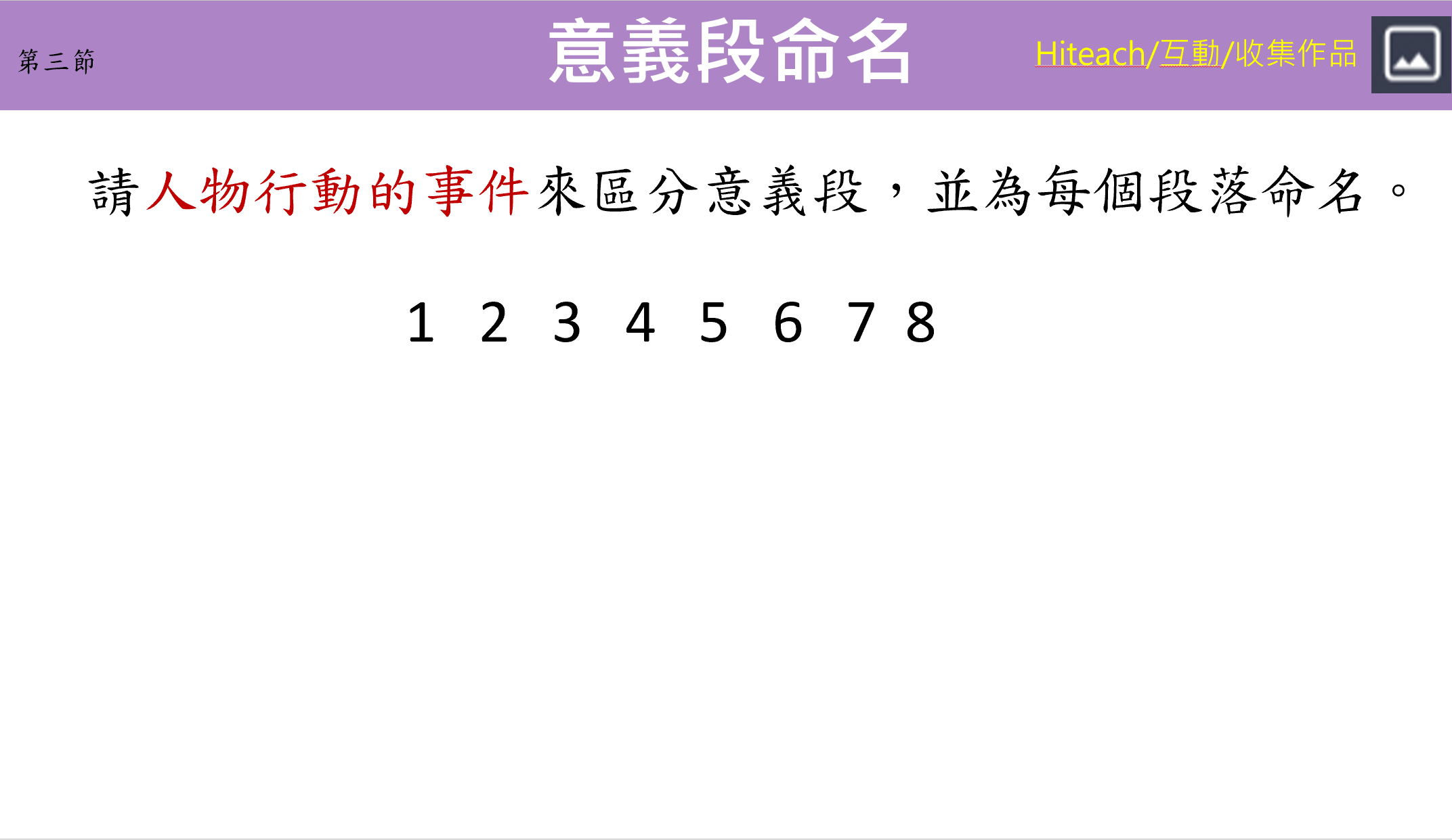 依人物行動區分火燒連環船意義段並命名