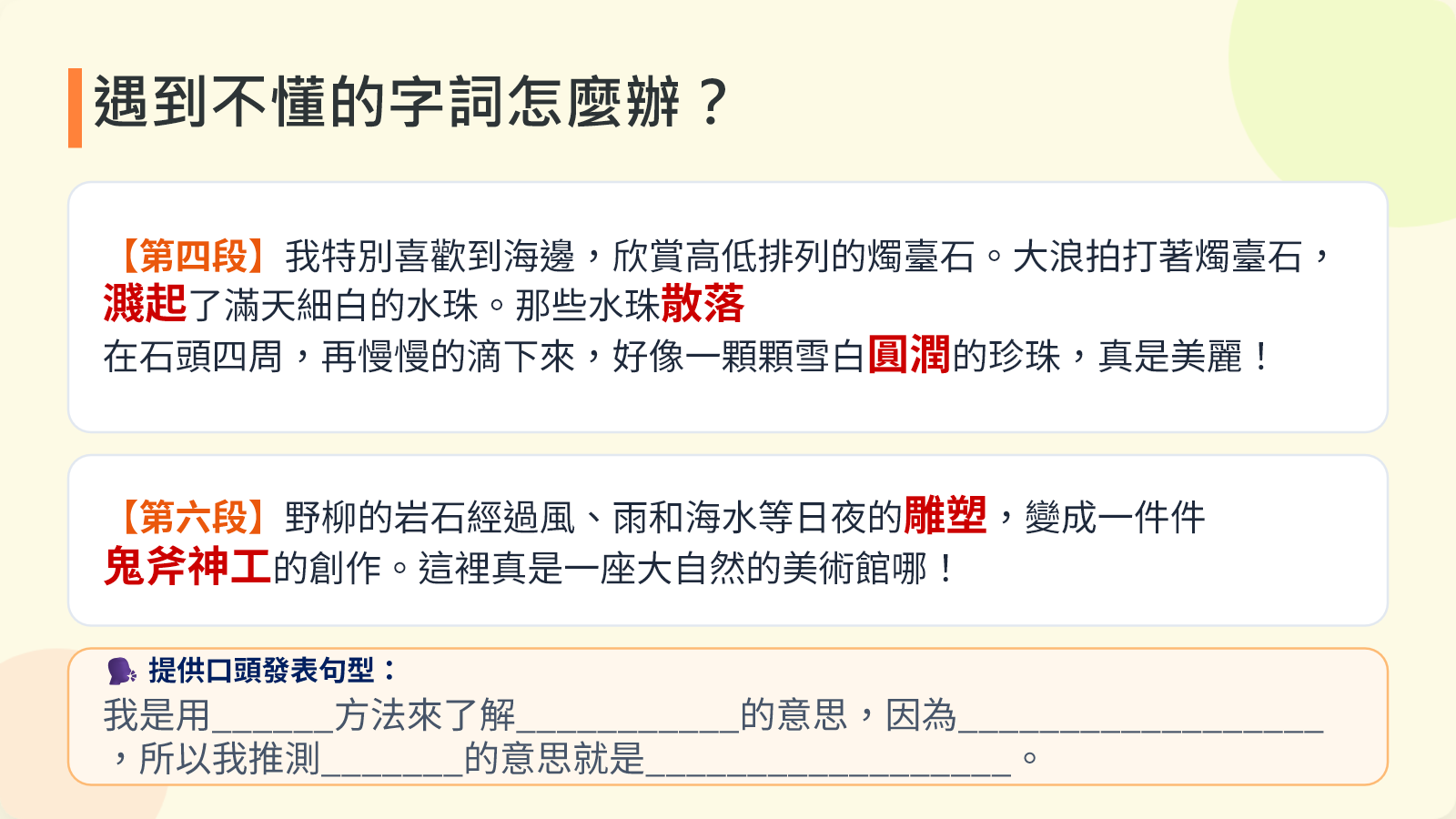 從礁石與珊瑚句子推論耀眼與鬼斧神工的意思