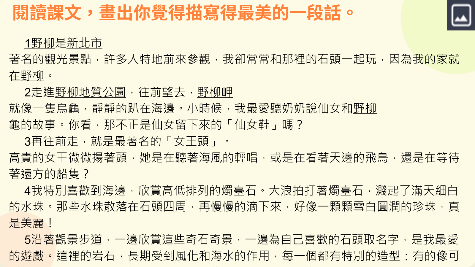 閱讀課文並畫出描寫最美的一段話的寫作任務