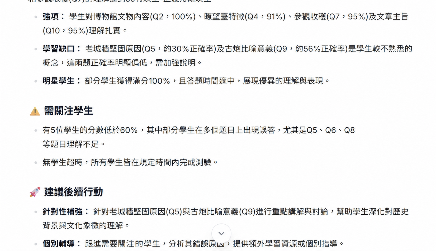 Edcafe 分析助手學習診斷與行動建議畫面