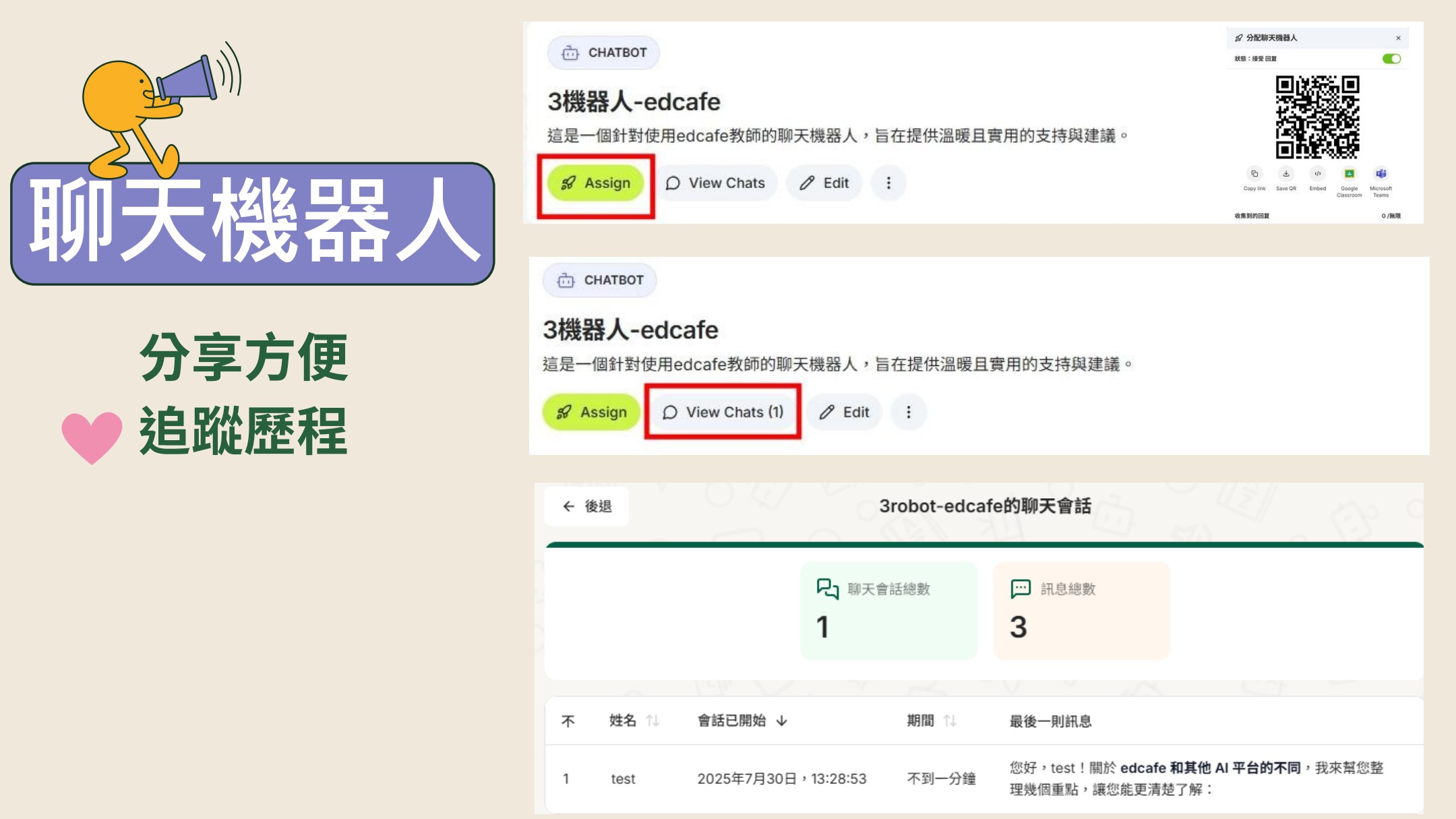 Edcafe 聊天機器人分享介面
