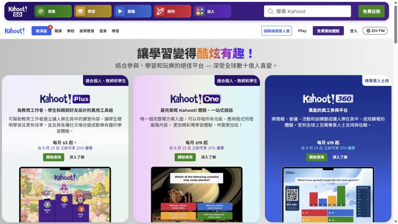 Kahoot 繁體中文官方首頁畫面