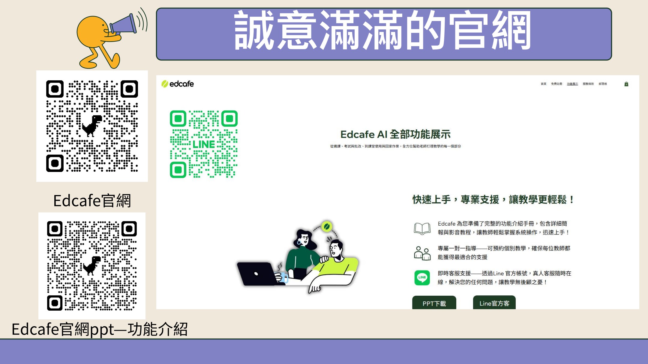 Edcafe 官方網站與社群資源入口