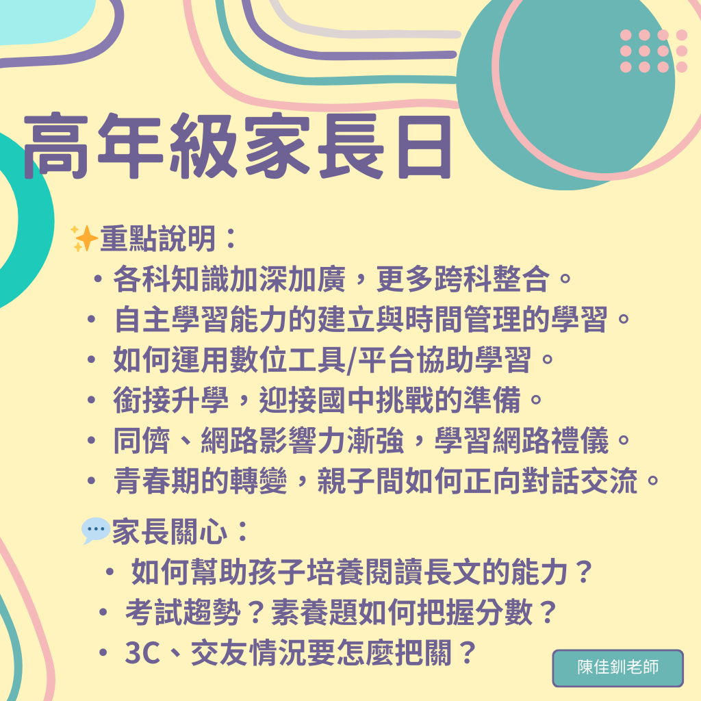 高年級家長日重點說明與家長關心事項圖卡