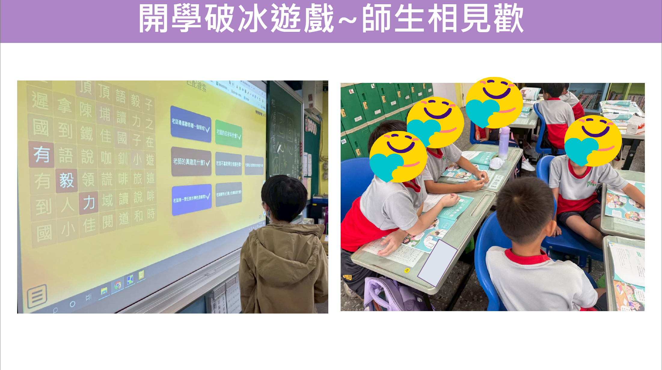 開學破冰遊戲師生相見歡的活動畫面